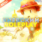 Киевский RP