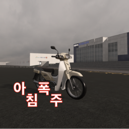 아침 폭주