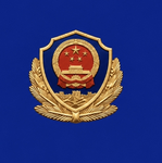 [People's Police of China]中國人民警察