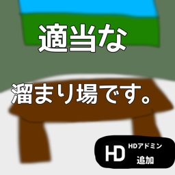 江州山高校 露武炉区巣部