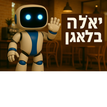 יאללה בלאגן