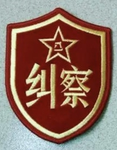 【CQ PLA】警备纠察