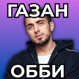 ПОБЕГ ОТ ГАЗАНА 67 (ОББИ) icon