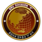 GRU Division "P" ›› KO | External Affairs