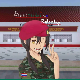 จำลองทหารไทยกองทัพไทย (roleplay)