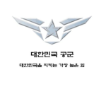 한국 공군 시뮬레이터 | ROK Air Force Flight Simulator