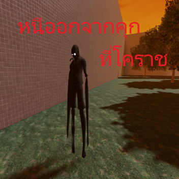 หนีออกจากคุกที่โคราชTH