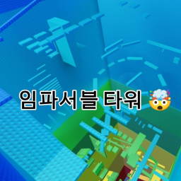 Relaxing Tower(HARD)