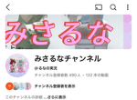 グループ入ったら寄付！