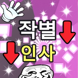 Smack Sajonara Tower icon