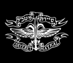 IDF: Sayeret Matkal