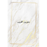 هلو منورين القروب