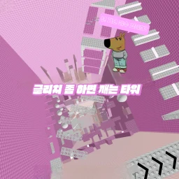 Tower that can be cleared by exploiting glitches (Early Access) icon