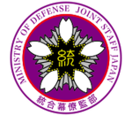 統合幕僚監部(Japan Joint Staff)