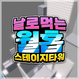 Voluptuous Wallhop Stage Tower
