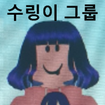 수링이 팬클럽