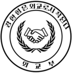 HBD | 활빈당 외교부