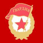 • 10th Guards Tank Division