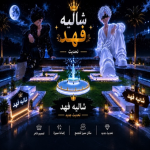 فهد ستي