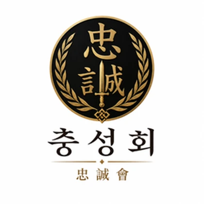 충성회 | 忠誠會 Roblox group icon