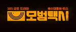 도지,팦켓 모여라!!