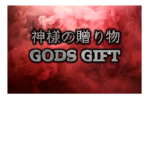 God's Gift