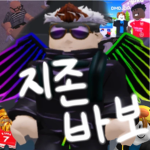 와우 따까리들