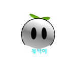 유박9