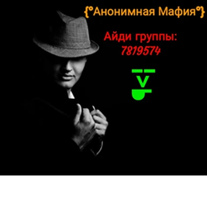 {Анонимная мафия} Roblox group icon
