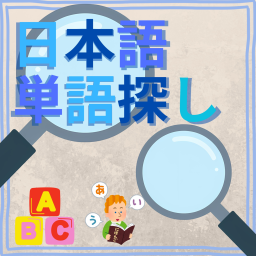🔍Japanese Word Hunt!