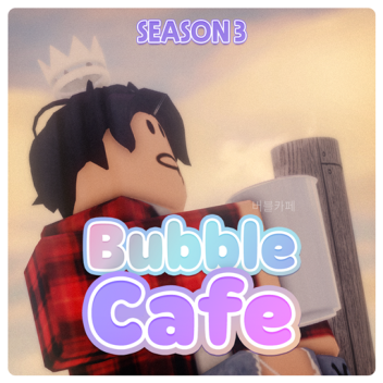 [베타 테스트] ☕ 버블카페