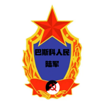 巴斯科人民陆军