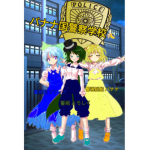 バナナヨーグルト国警察学校