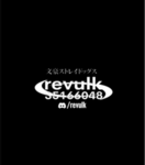 revulk