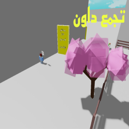 شاليه العميري