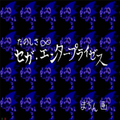 Creepy Sonic CD picture. Roblox decal