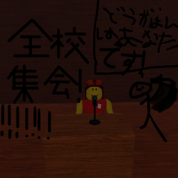 体育館全校集会