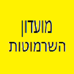 מועדון השרמוטות