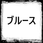 Burūsu (KO)