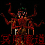 Meifumadō魔