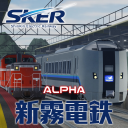 SKER NEW FOG ELECTRIC LINE WEST