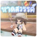 หาดสวรรค์ icon