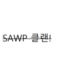 #### 클랜!