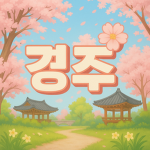 Gangwon & Chungbuk