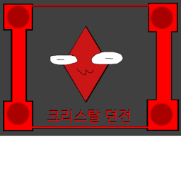 크리스탈 던전