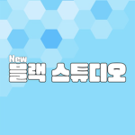 Yangban Studio [양반 스튜디오]