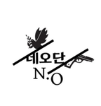 [N.O]네오단