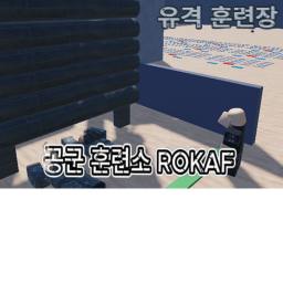 ROKAF | 유격 훈련장