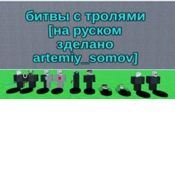 (1.0.0. Update) Funny Trollge Battle: [Retake] icon