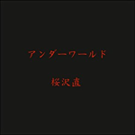 andawarudo